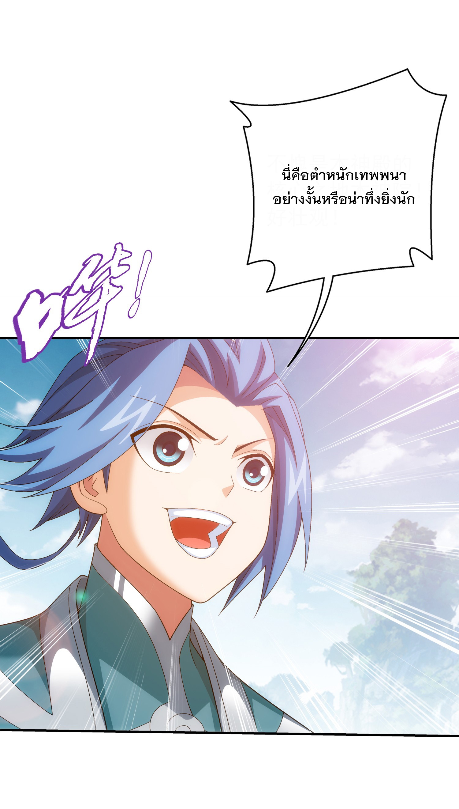 Da Zhu Zai ศึกปรมาจารย์สะท้านฟ้า (ชนจีน) ตอนที่ 343 หน้า 12