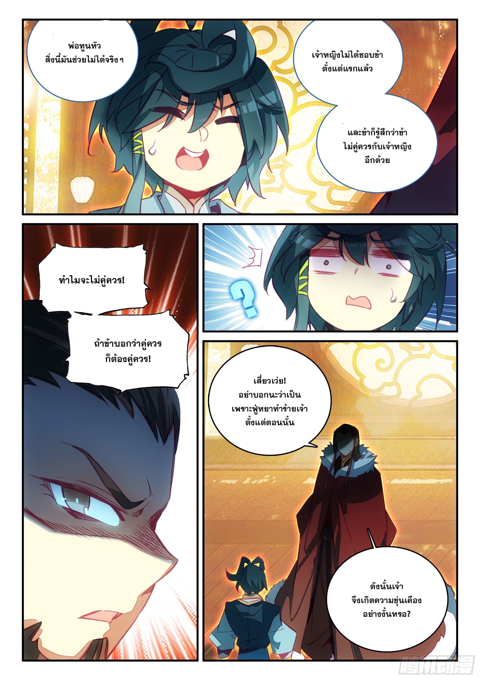 Heavenly jewel change ตอนที่ 70 หน้า 10