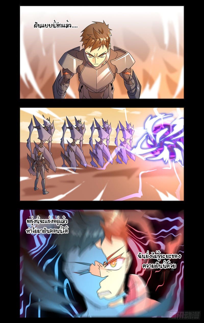 Future Break Point ตอนที่ 44 หน้า 8