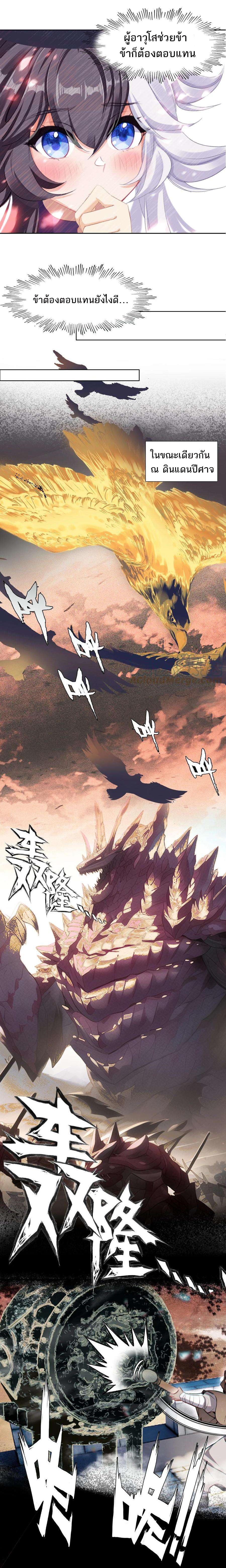 แท้จริงแล้วข้าคือปรมาจารย์ไร้เทียมทาน? ตอนที่ 17 หน้า 7