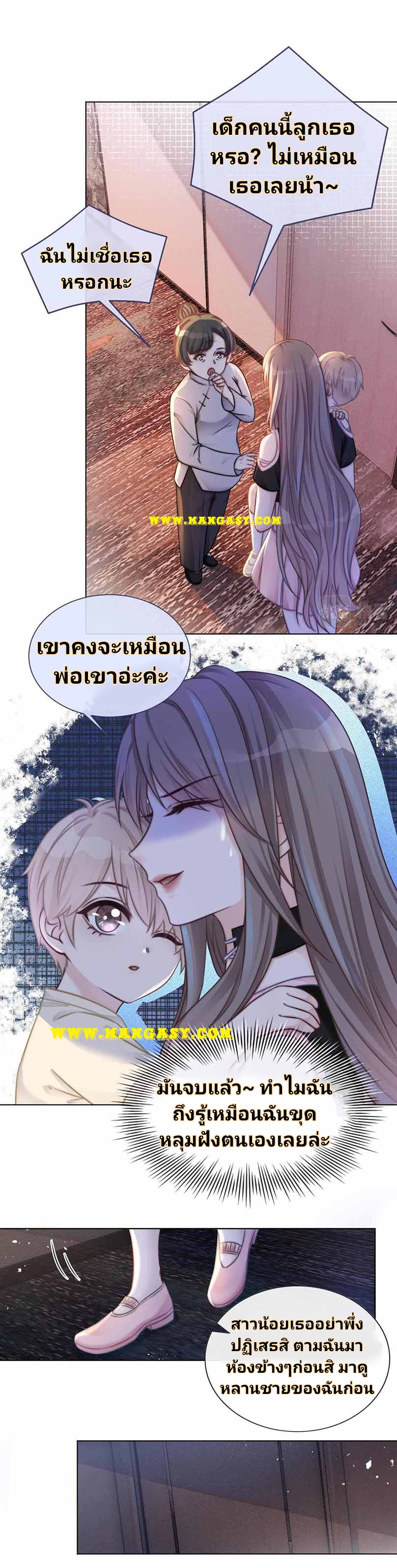 My Brothers Dote On Me ตอนที่ 6 หน้า 9