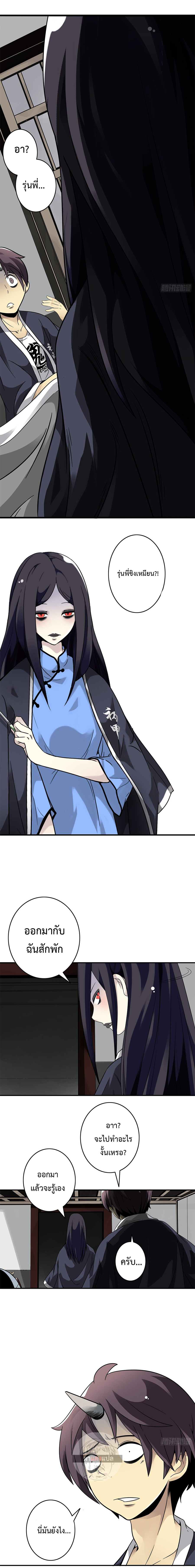 Ranked in Yin Class ชั้นเรียนนรก ตอนที่ 4 หน้า 14