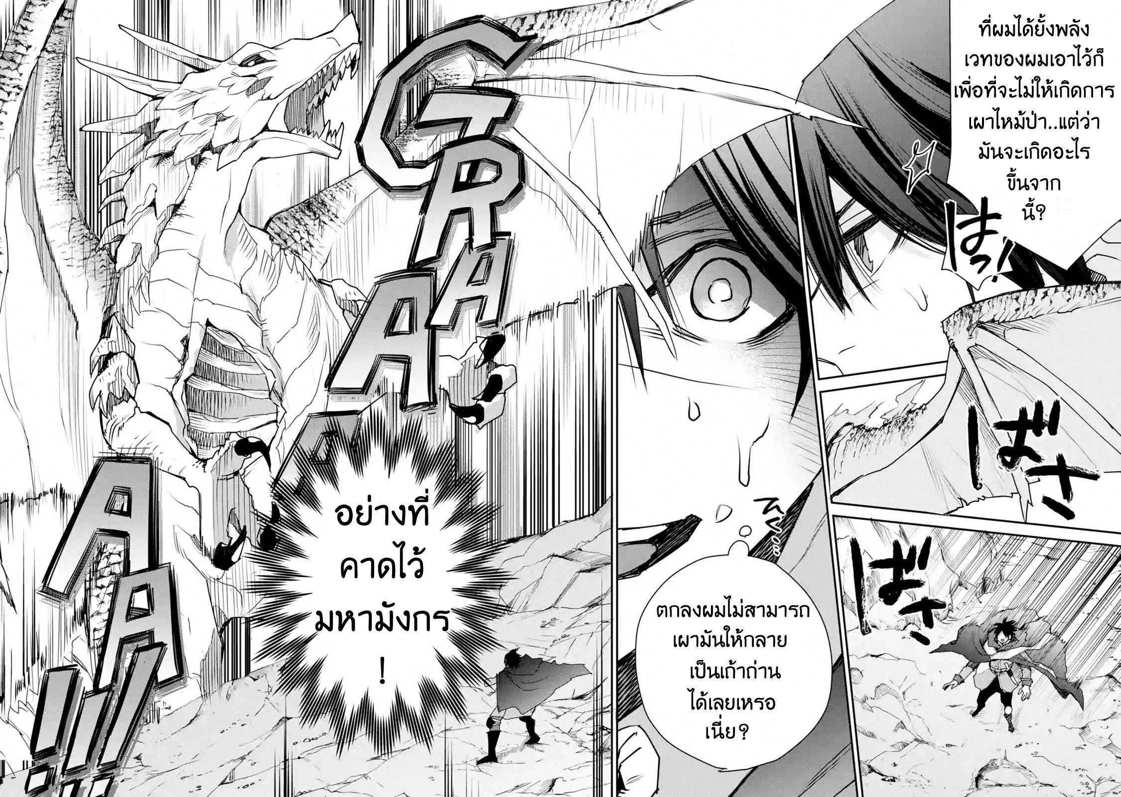 The Strongest Wizard Becomes a Countryside Guardsman After Taking an Arrow to the Knee ตอนที่ 12 หน้า 20