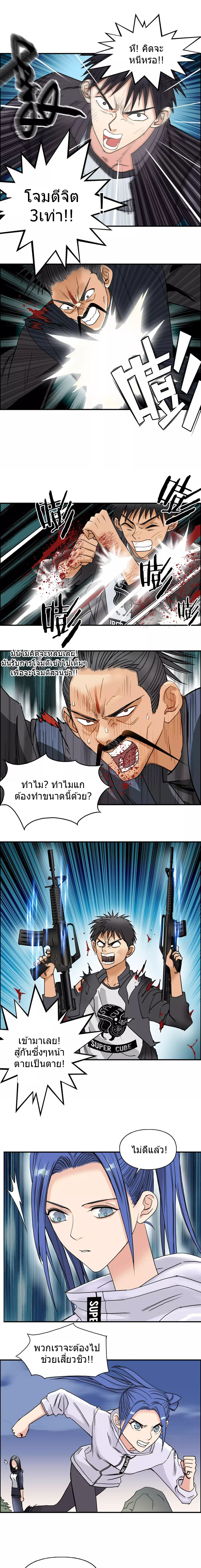 Super Cube ตอนที่ 70 หน้า 4
