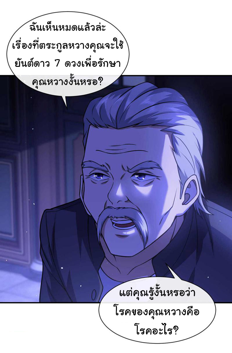 Chu Chen, the trash son-in-law ตอนที่ 45 หน้า 17