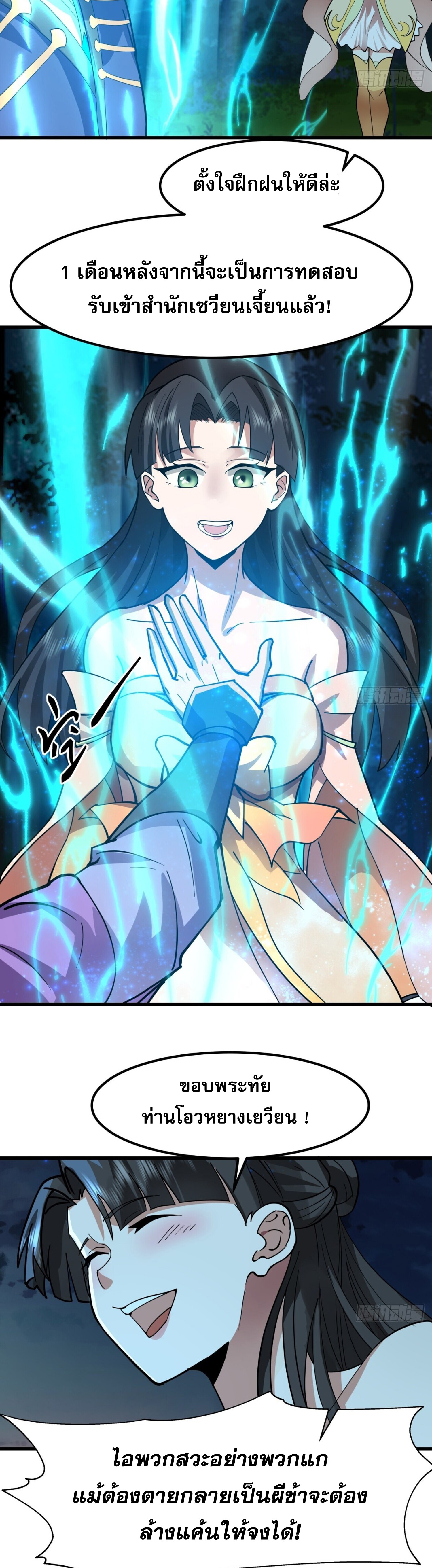 คัมภีร์อิทธิฤทธิ์จักรพรรดิ์สวรรค์ ตอนที่ 1 หน้า 27