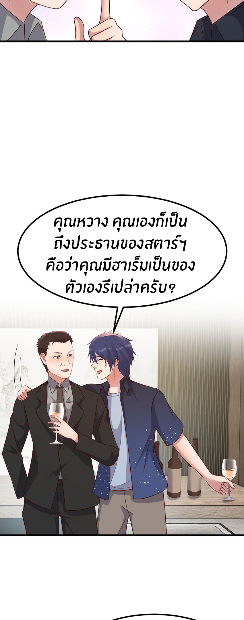 พี่สาวอยากเล่นคุณ ตอนที่ 228 หน้า 12
