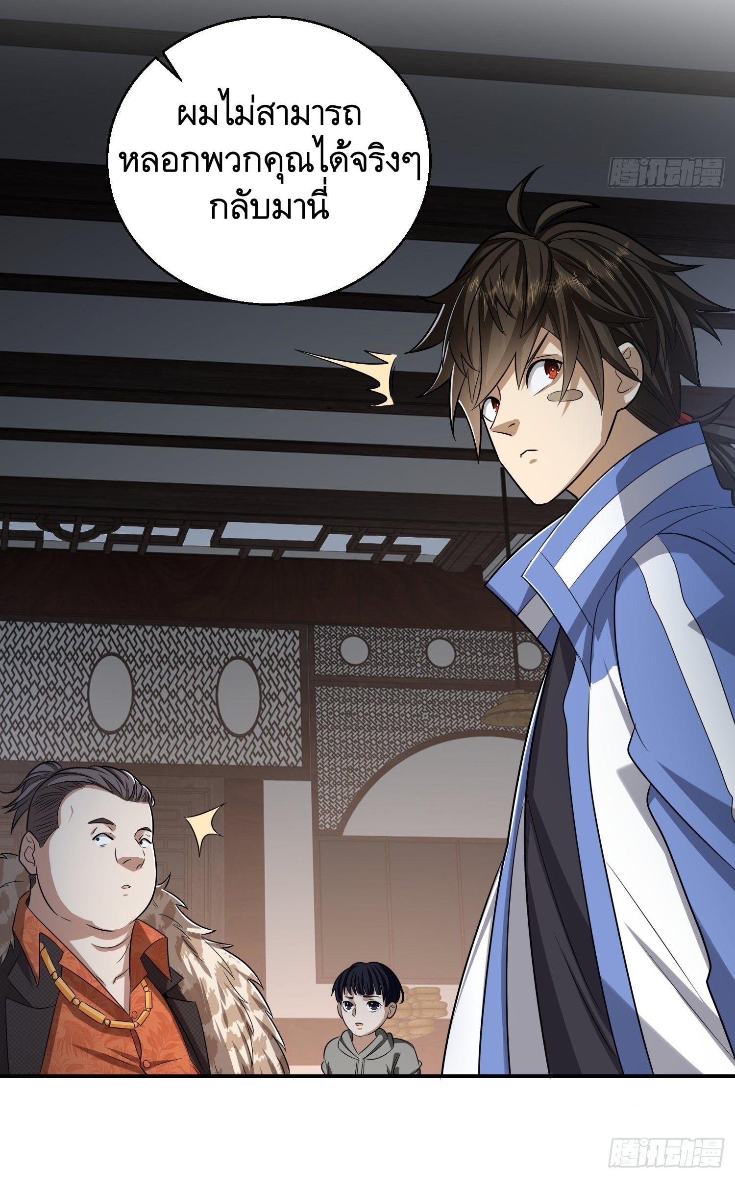 THE FIRST ORDER ตอนที่ 80 หน้า 9