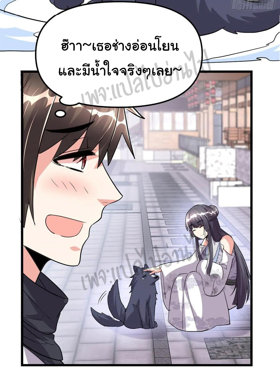 I might be a fake fairy ตอนที่ 109 หน้า 18