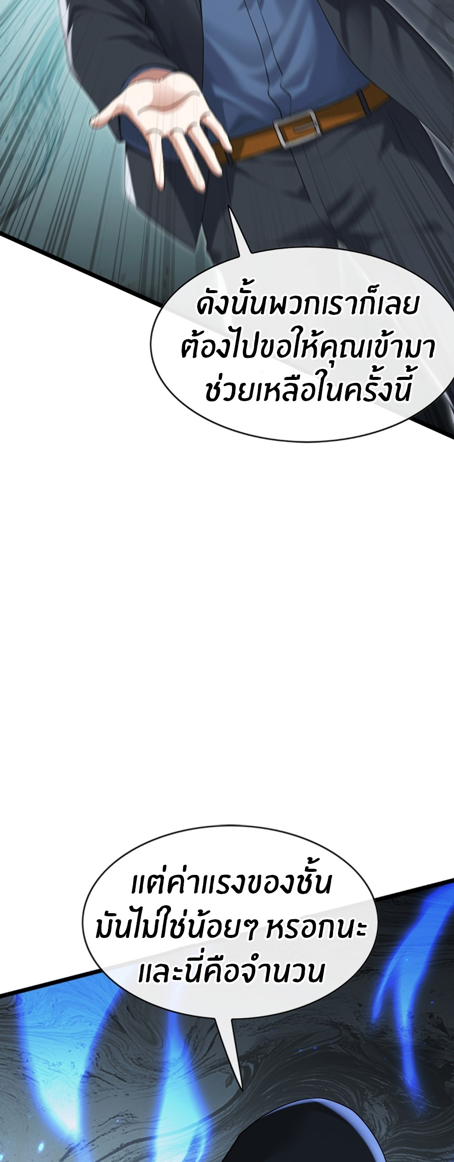 ลงจากภูเขาเพื่อมาเป็นเบ๊ภรรยา ตอนที่ 101 หน้า 7