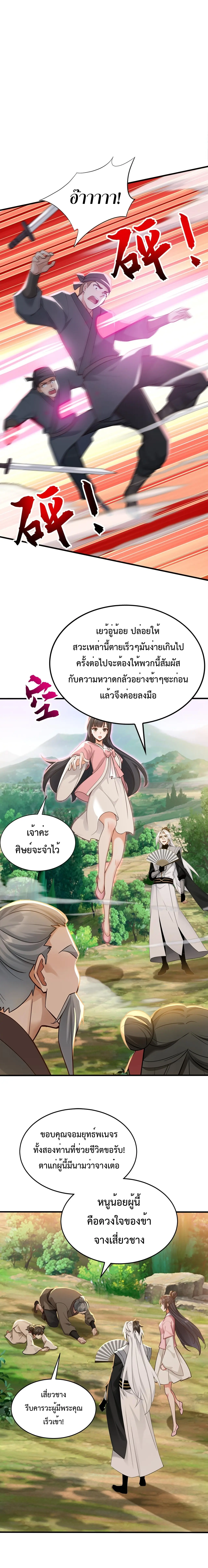 ข้าขอบ่มเพาะศิษย์แบบชิวๆ ก็แล้วกัน! (ชนจีน) ตอนที่ 212 หน้า 4