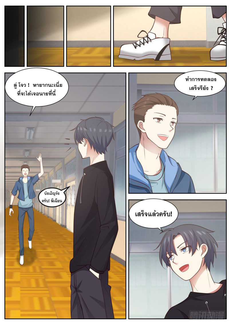 God student ตอนที่ 83 หน้า 12