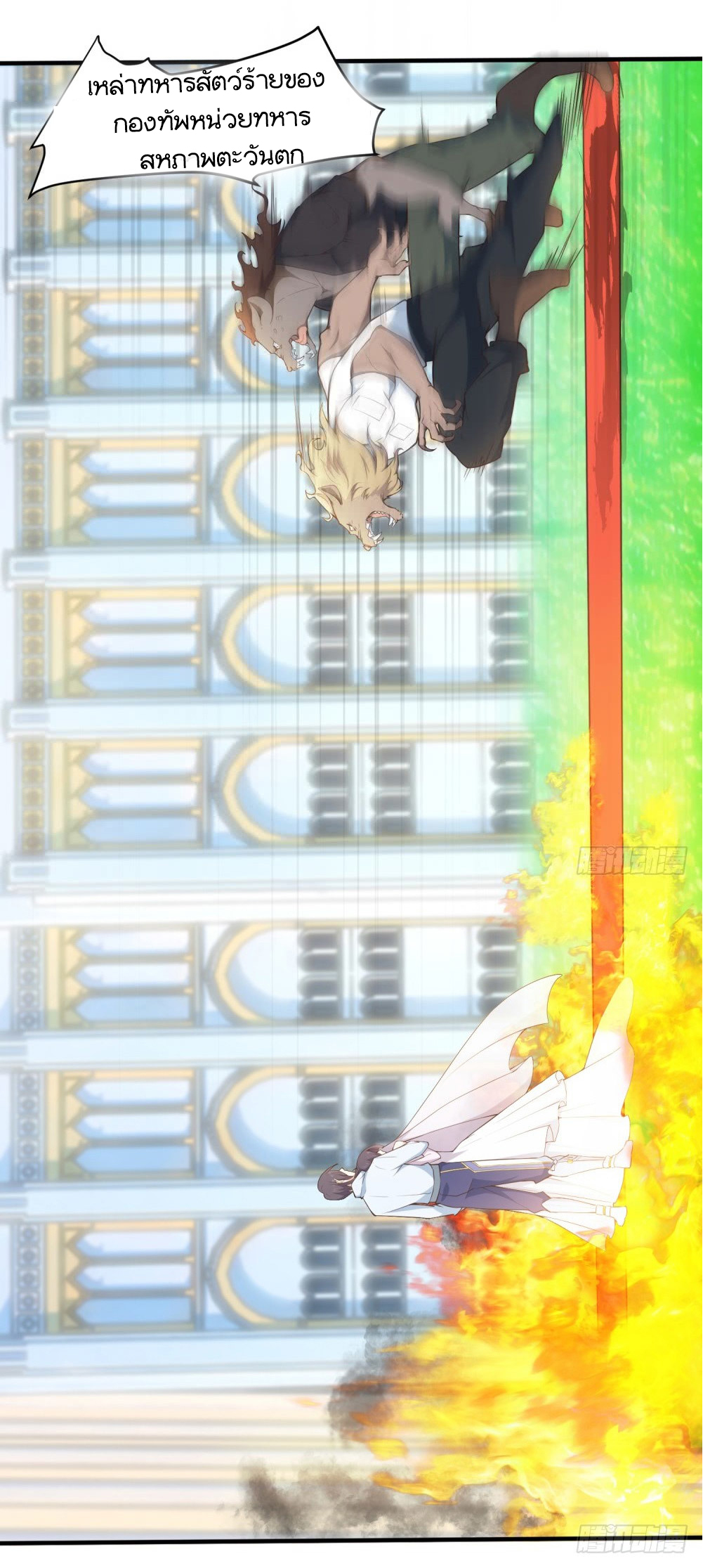 Skyfire Avenue ตอนที่ 2 หน้า 15