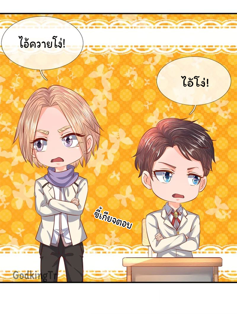 ราชาเทพนิรันดร์ (Eternal god king) ตอนที่ 61 หน้า 3