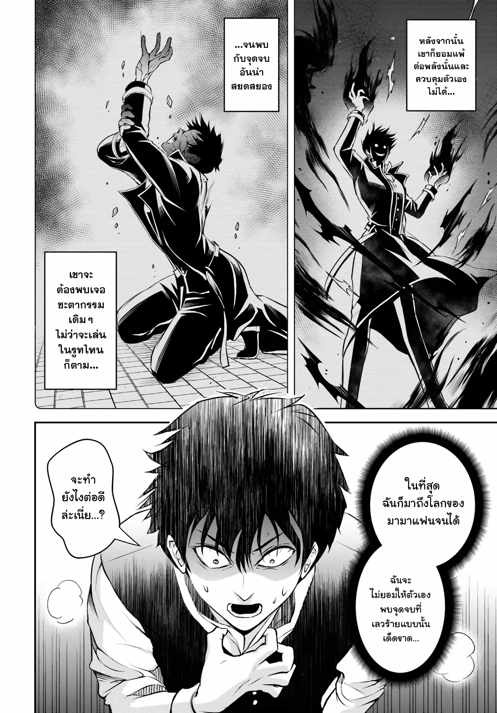 เกิดใหม่เป็นขุนนางจอมวารร้าย ในเกมเพื่อปกป้องเหล่าคุณแม่ที่รัก เลยฝึกฝนตนเองจนกลายเป็นผู้ที่แข็งแกร่งที่สุด ตอนที่ 1 หน้า 20