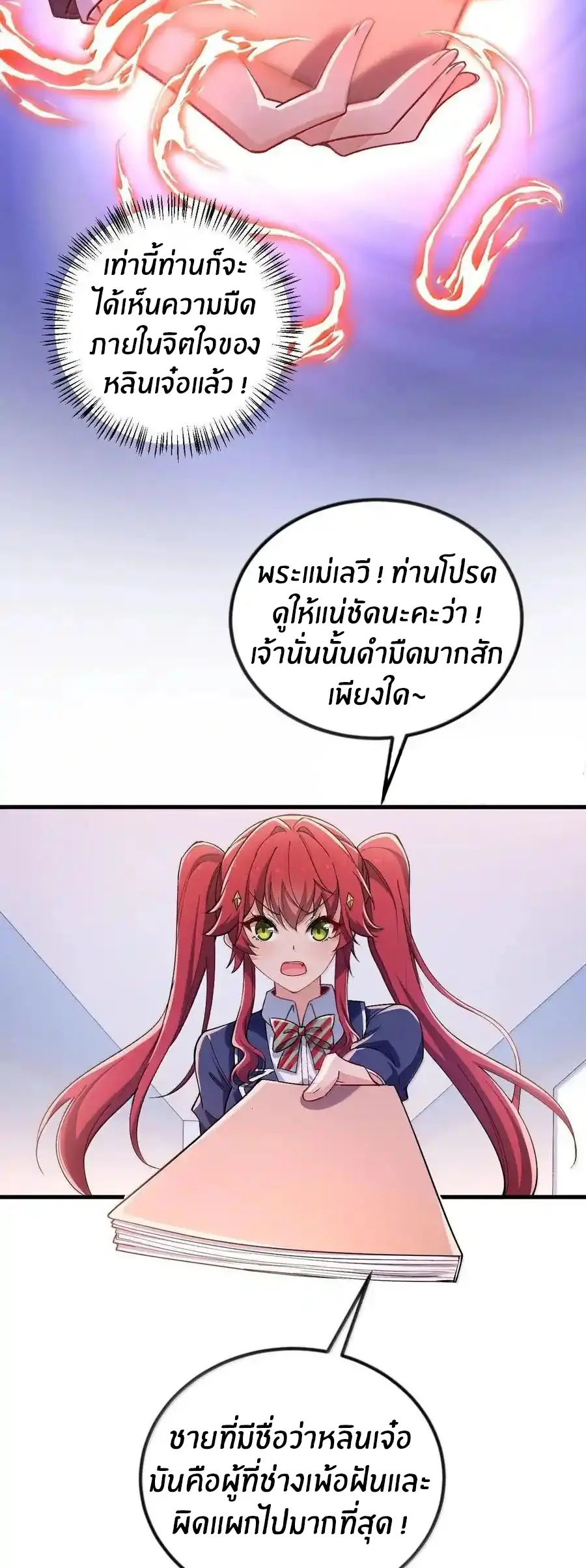 Immortal Me And Eldritch Wife ตอนที่ 65 หน้า 28