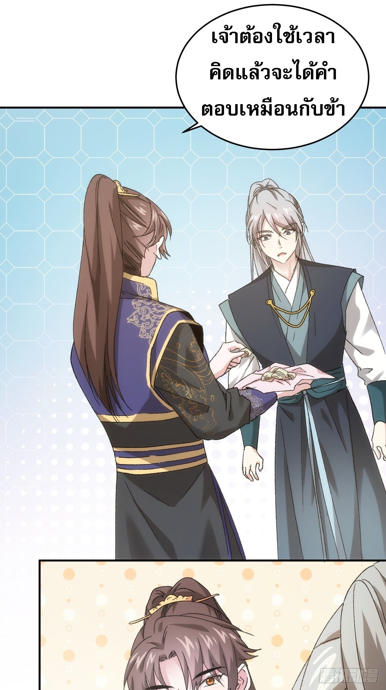 ข้าจะกำหนดชะตาตัวเอง ทันจีน ตอนที่ 137 หน้า 21