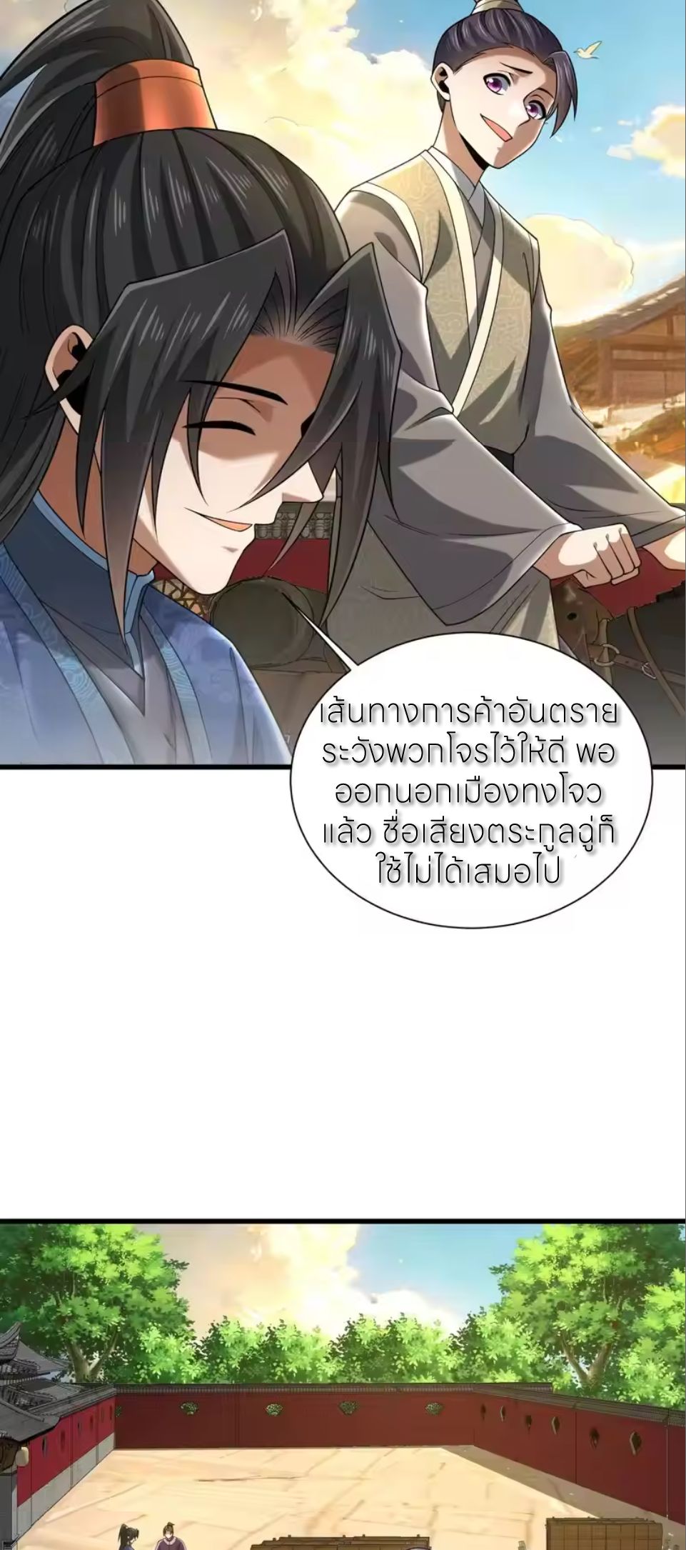 ขอคารวะท่านประมุขมาร ตอนที่ 8 หน้า 58