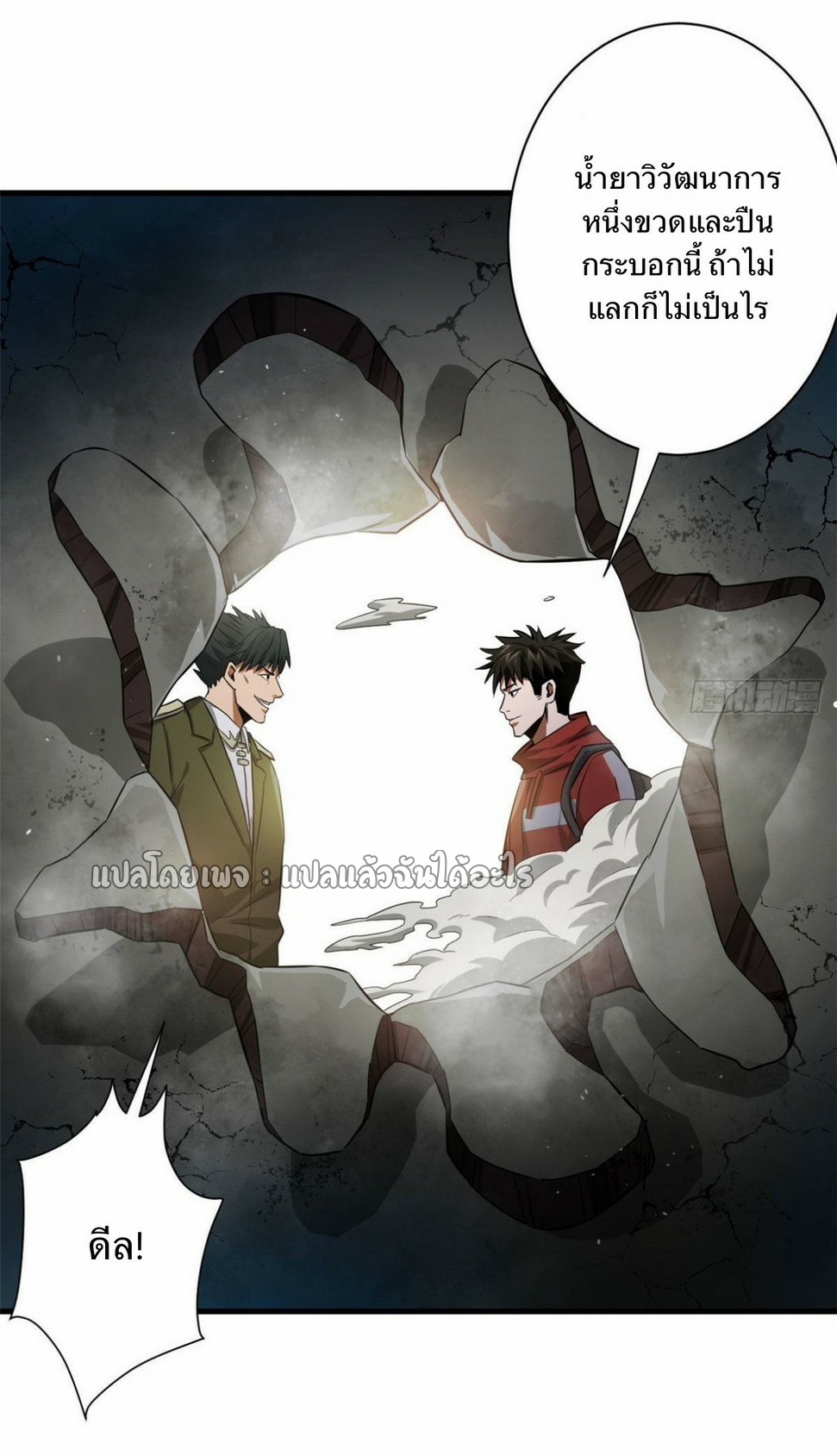 รูเล็ตเวิลด์ สุ่มไอเทมเอาชีวิตรอด ตอนที่ 92 หน้า 28