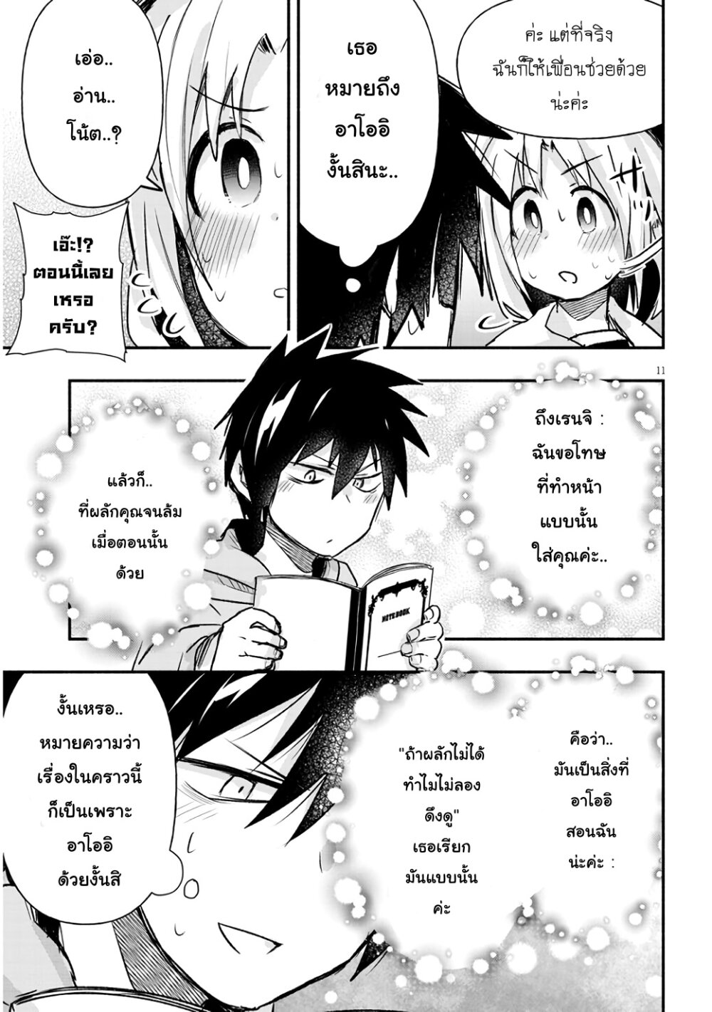 Geesen Shoujo To Ibunka Kouryuu แลกเปลี่ยนวัฒนธรรมกับสาวอาร์เคด ตอนที่ 8 หน้า 11