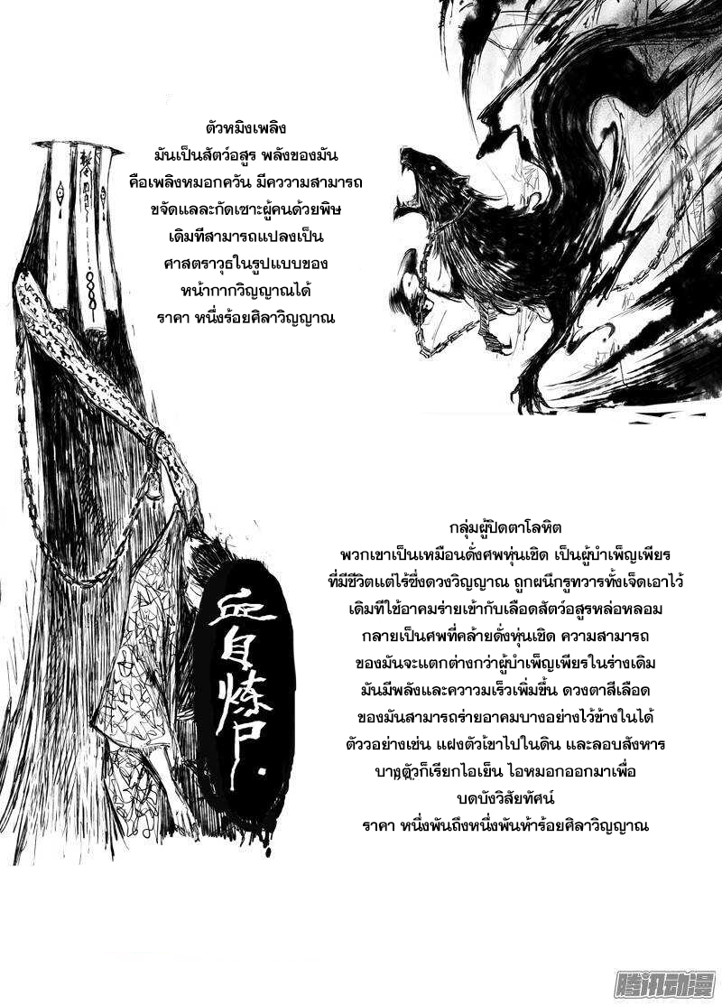 ผู้ขจัดมาร [จีนตัดจบ] ตอนที่ 27 หน้า 22