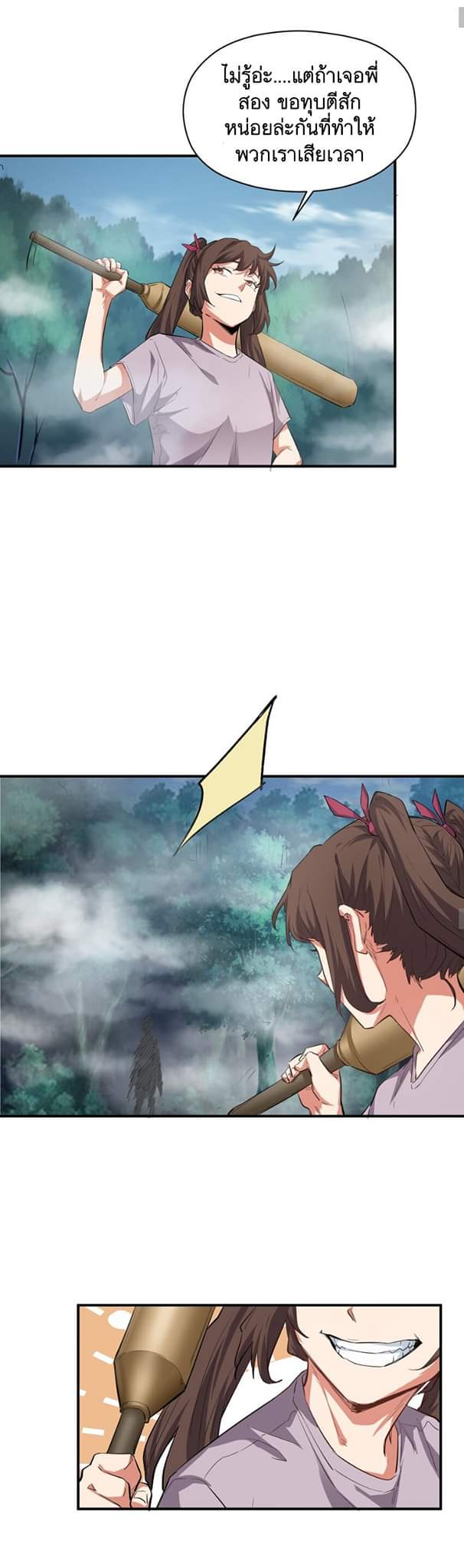 [ภัยพิบัติแห่งยุคสุดท้าย] ตอนที่ 27 หน้า 10