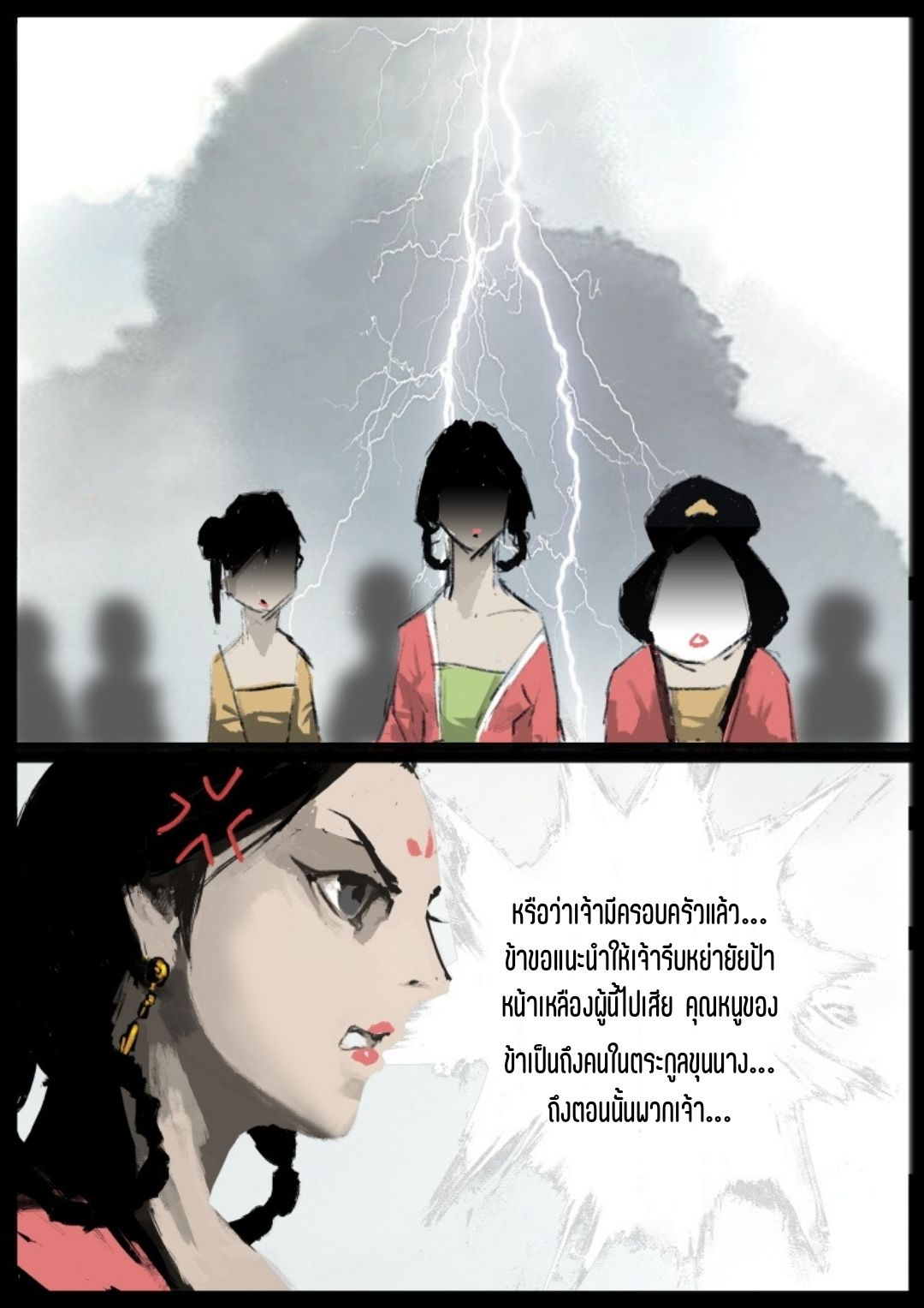 บันทึกปราบปีศาจ ตอนที่ 72 หน้า 9