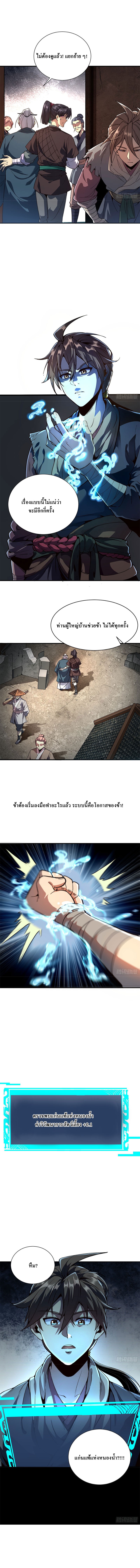 เริ่มต้นสู่เส้นทางการเป็นเทพเจ้าแห่งสายน้ำ ตอนที่ 3 หน้า 8