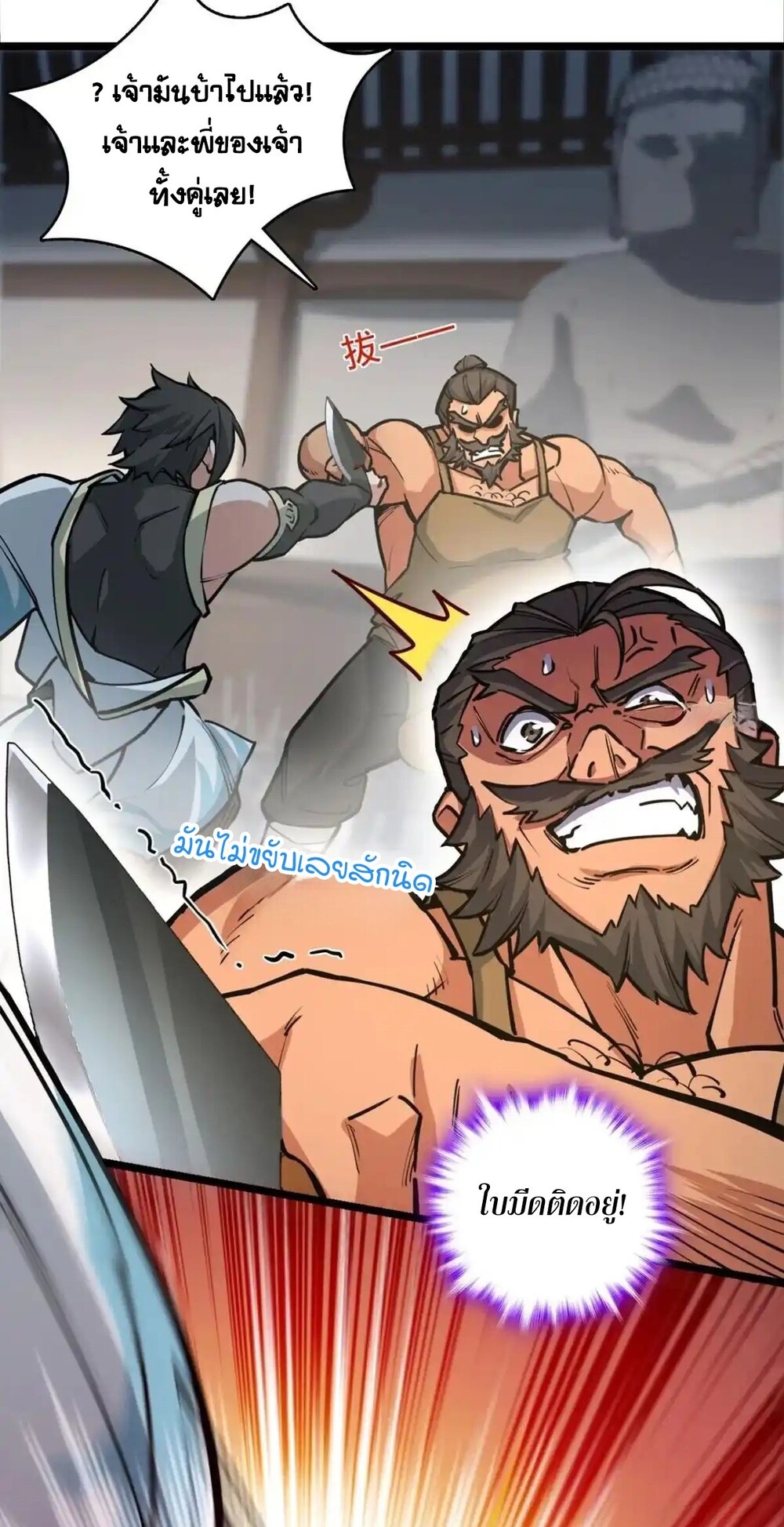 โครตคน ยิ่งตายยิ่งแกร่ง ตอนที่ 1 หน้า 37