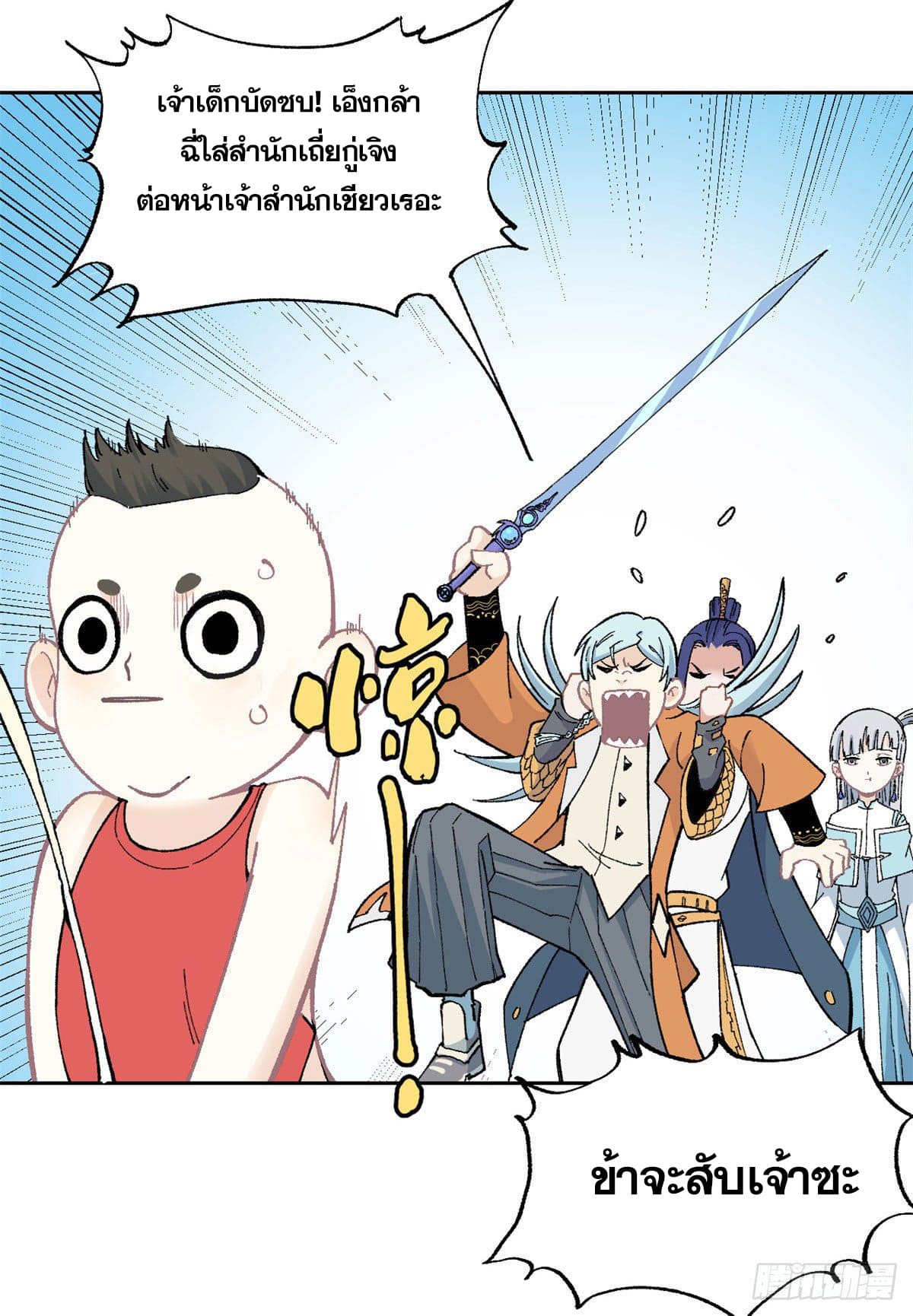นิกายที่แข็งแกร่งที่สุด (ทันจีน) ตอนที่ 15 หน้า 15