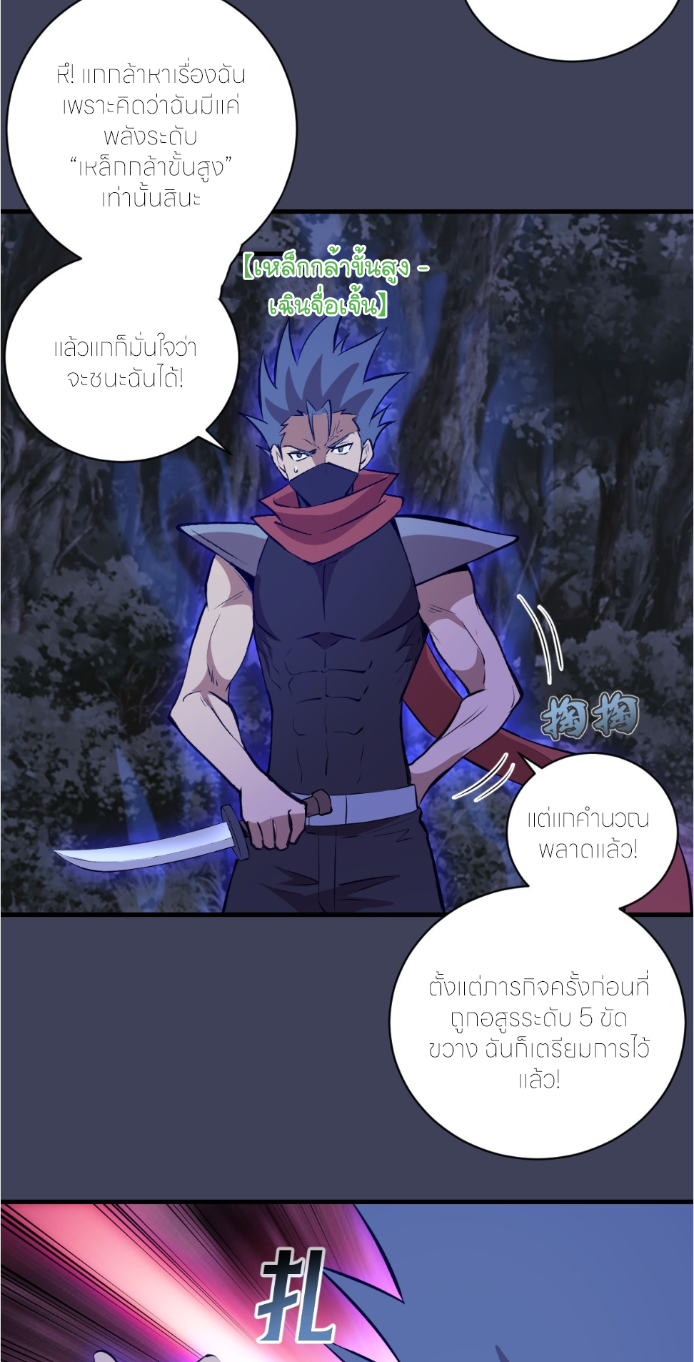ราชาแห่งแวมไพร์ กับความฮาเร็ม ตอนที่ 18 หน้า 25