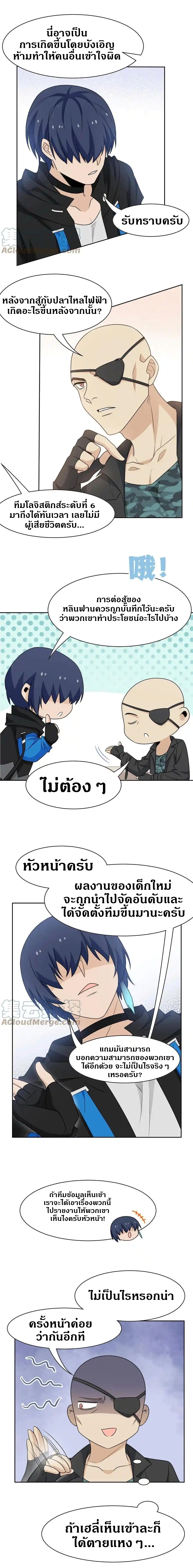 ชายผู้แข็งแกร่งที่ออกมาจากโรงพยาบาลจิตเวช ตอนที่ 82 หน้า 5