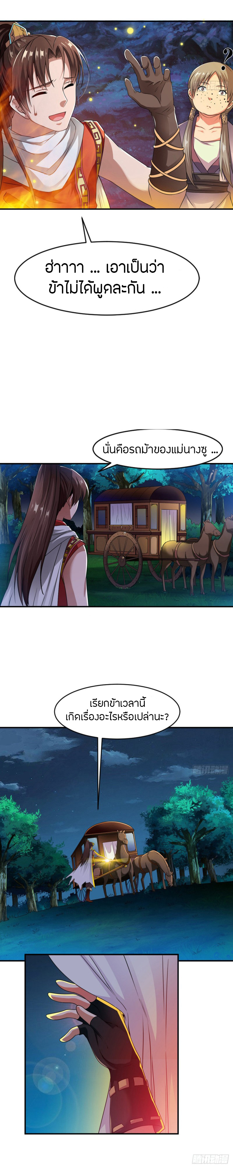 The Legendary Tripod สงครามเทพโอสถ ตอนที่ 4 หน้า 6