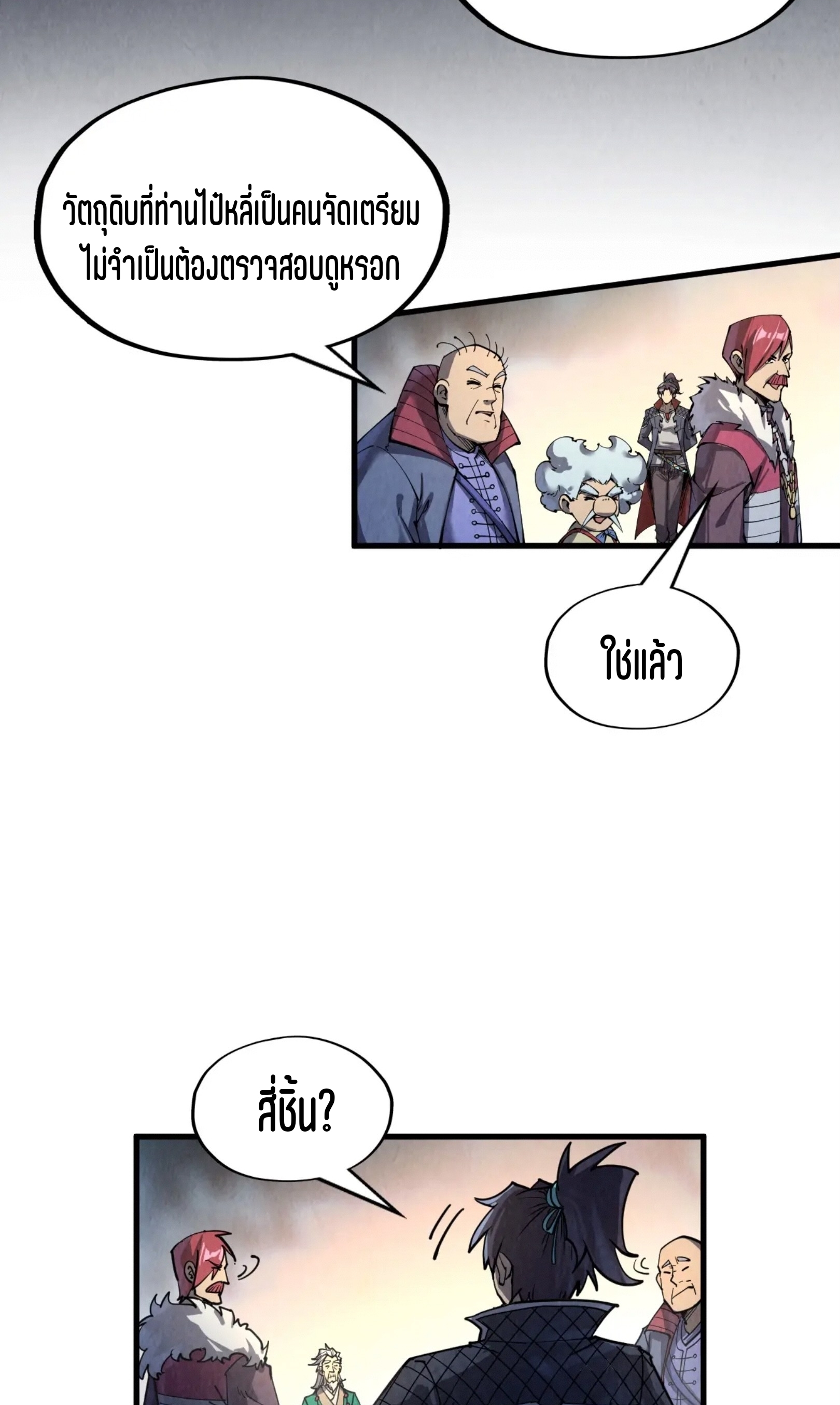 มหาเทพนิรันดร์กาล ตอนที่ 139 หน้า 12