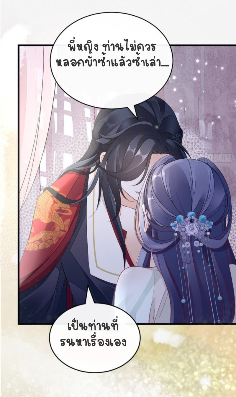 ระบบเปลี่ยนชะตายัยตัวร้าย ตอนที่ 7 หน้า 28