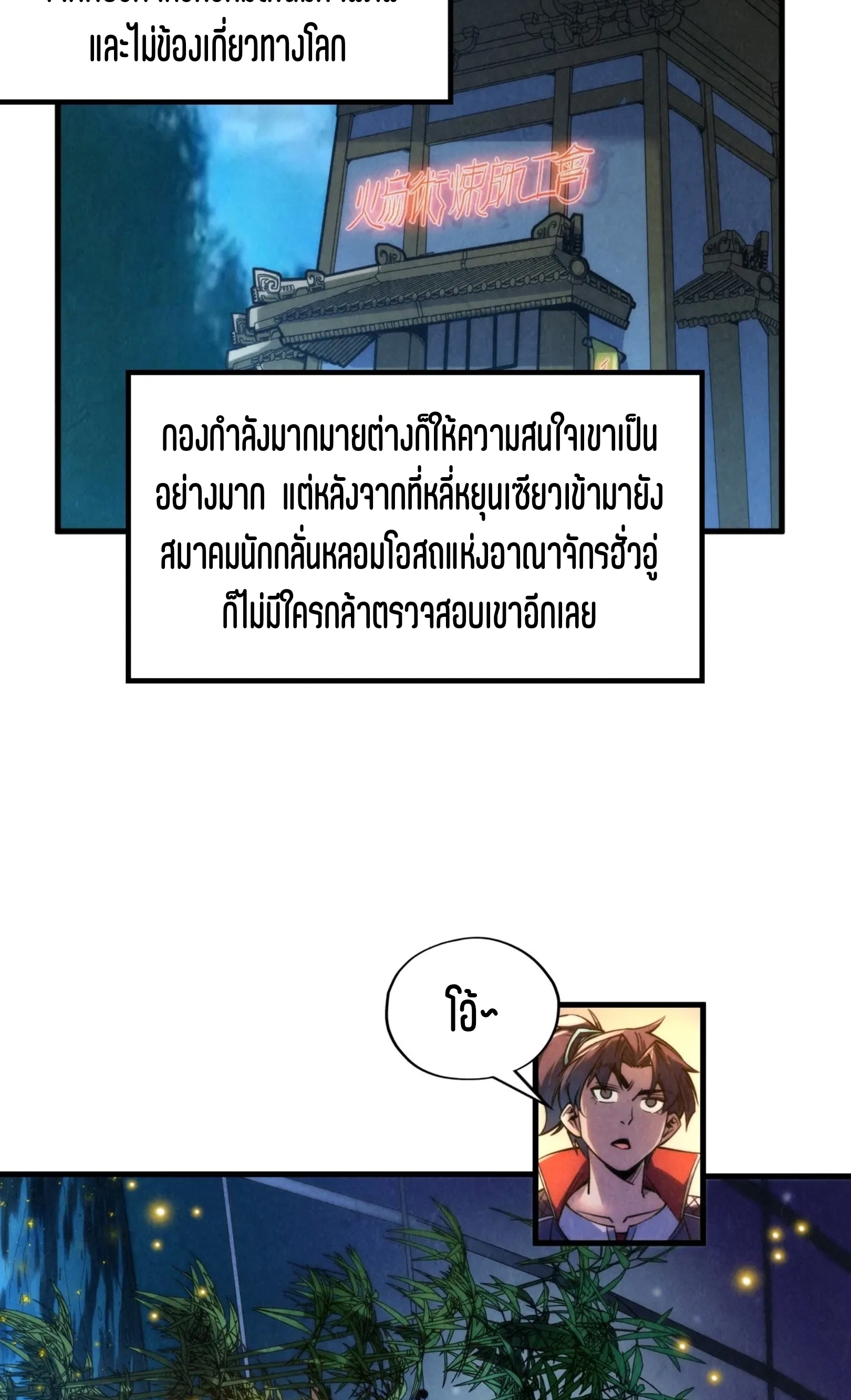 มหาเทพนิรันดร์กาล ตอนที่ 138 หน้า 18