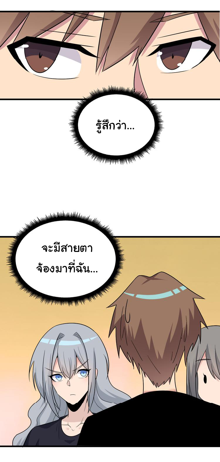 Sanjie Taobao Store ระบบร้านค้าเทพเจ้า ตอนที่ 237 หน้า 20