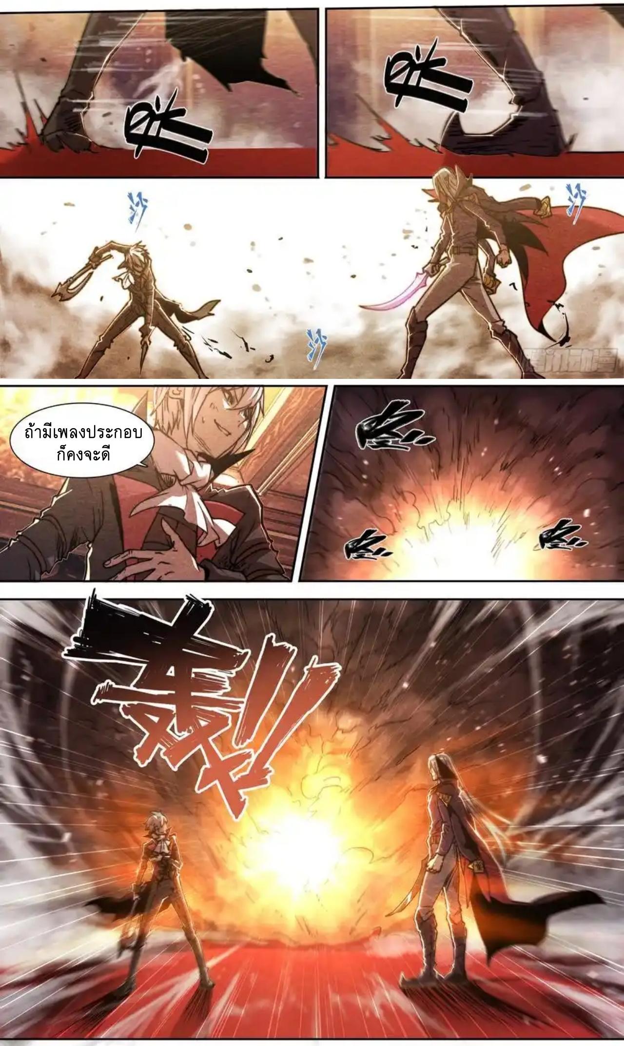 Apocalypse Forecast ตอนที่ 146 หน้า 16