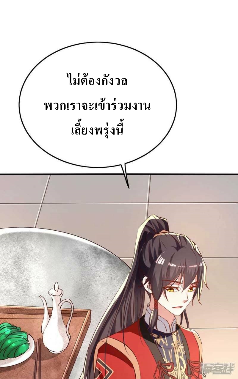 การกลับมาของจักพรรดิ์ ตอนที่ 252 หน้า 8