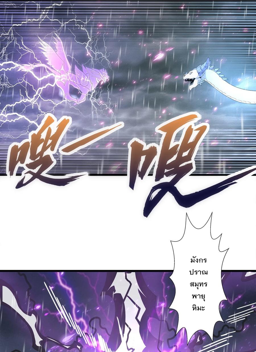 มหาเทพเอกะหมื่นบรรพกาล (จบ) ตอนที่ 69 หน้า 11