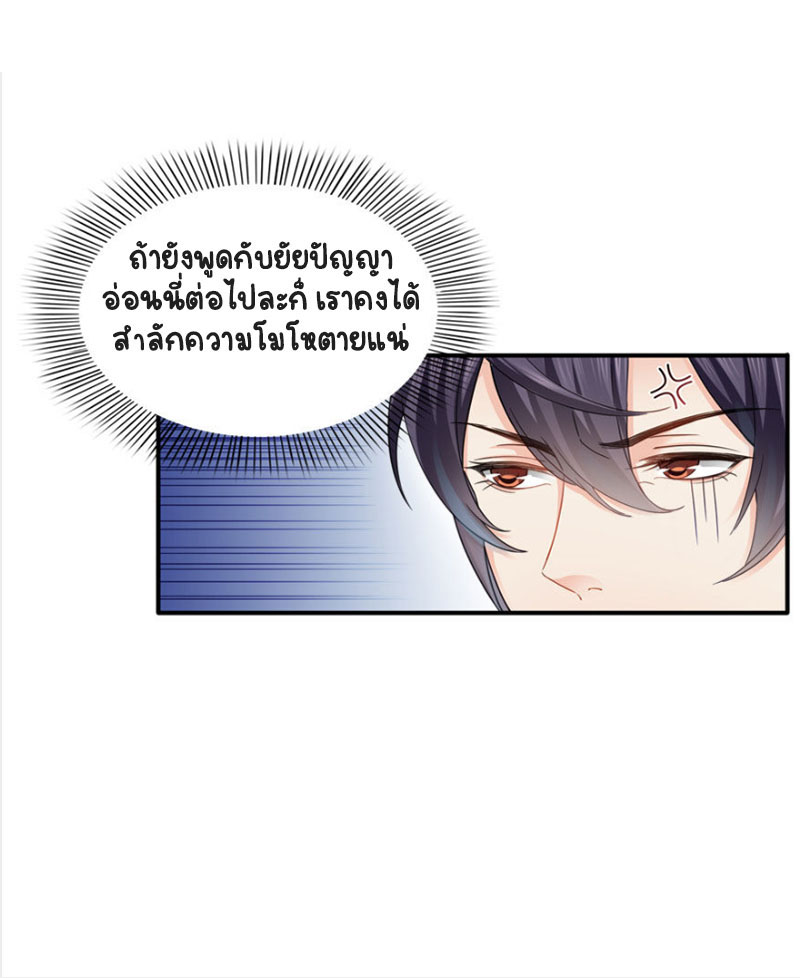 (ชนจีน)Perfect Secret Love The Bad New Wife Is a Little Sweet ตอนที่ 21 หน้า 13