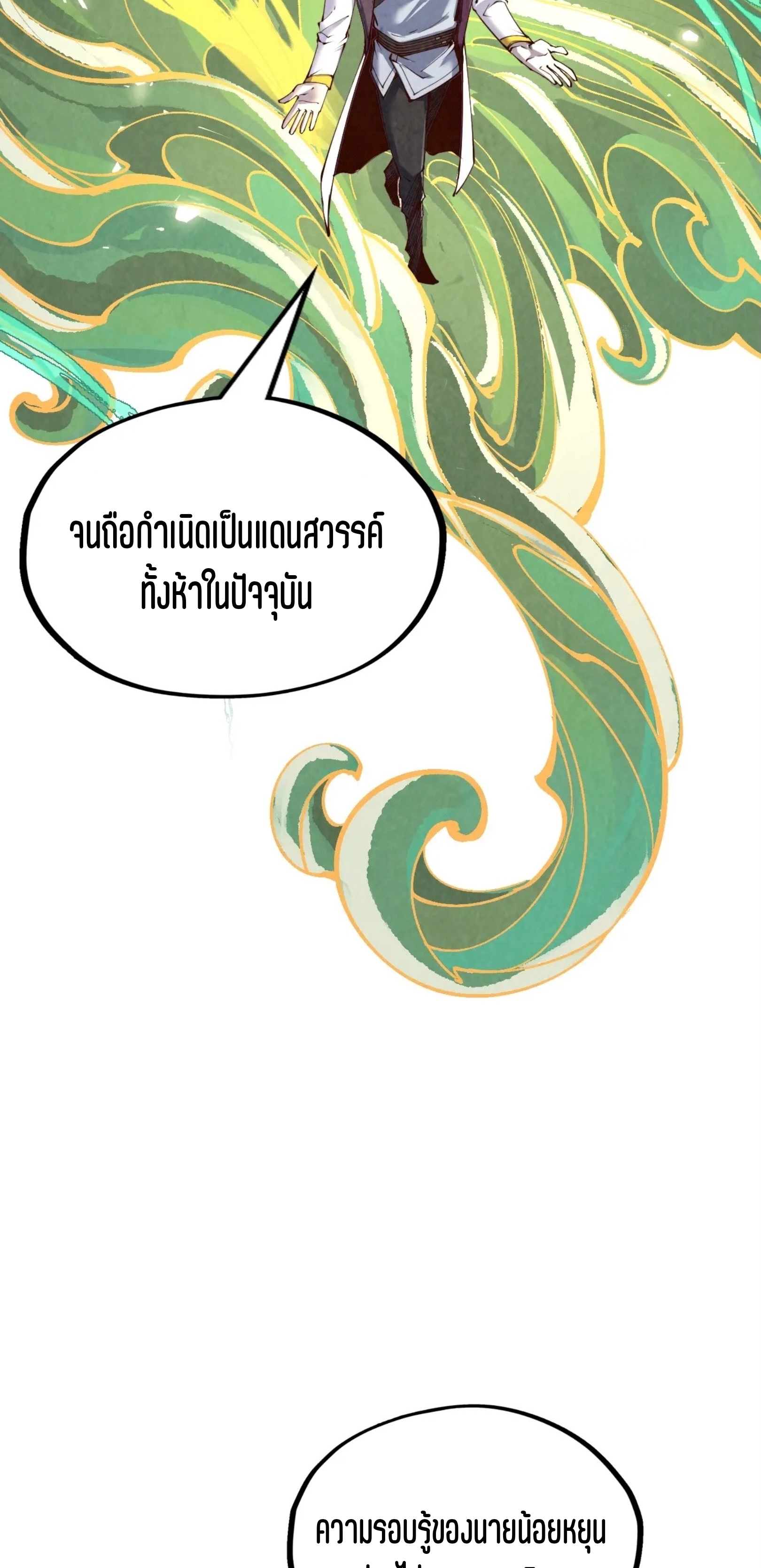 มหาเทพนิรันดร์กาล ตอนที่ 113 หน้า 34