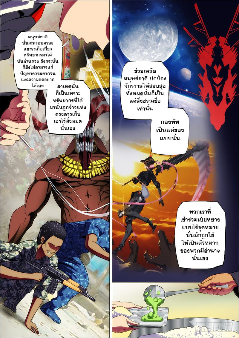 พ่อบุญธรรมแห่งจักรวาล ตอนที่ 12 หน้า 7