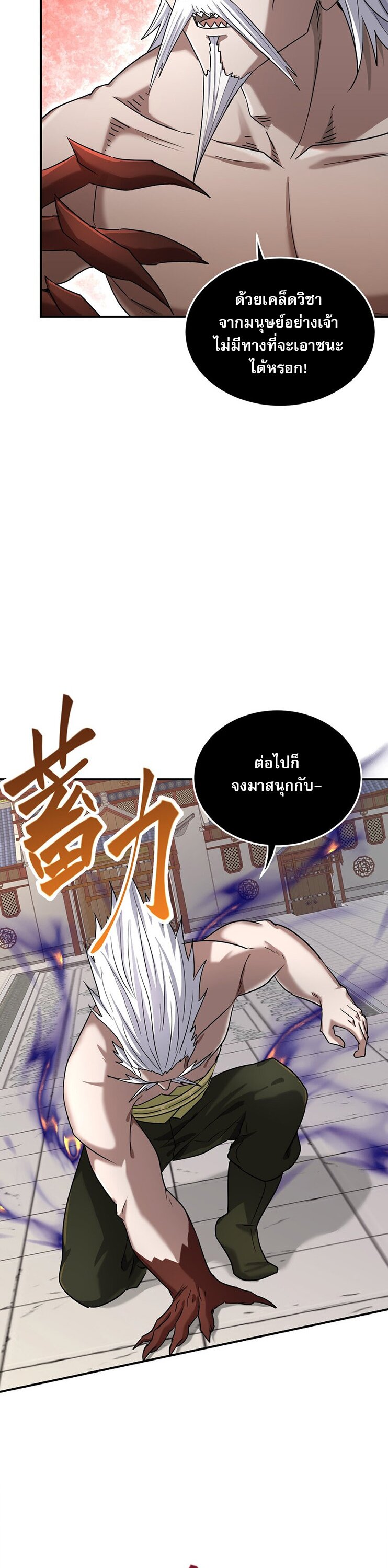 เกิดใหม่ในร่างบรรพบุรุษลัทธิมาร(จบ) ตอนที่ 30 หน้า 9