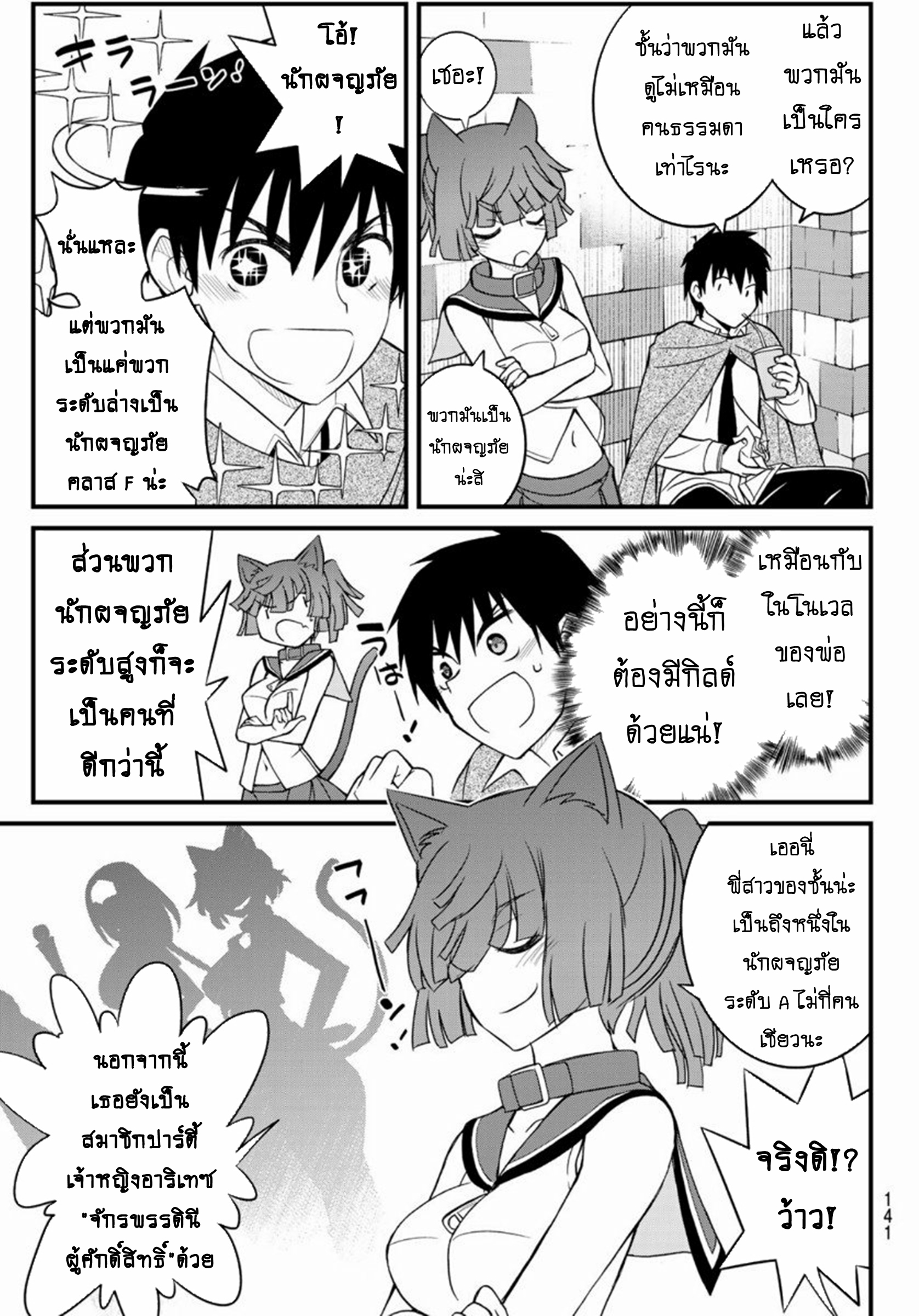 Soukyuu no Shihaisha: Isekai ni Tensei shitara Sekai no oppai wa Ore no mono! ตอนที่ 3 หน้า 12