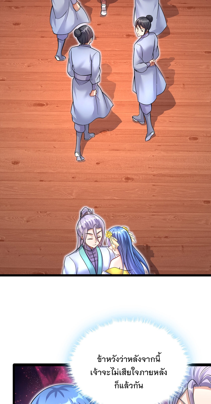 ด้วยเขตแดนกระบี่ ข้าสามารถเป็นเซียนกระบี่ได้ ตอนที่ 96 หน้า 26