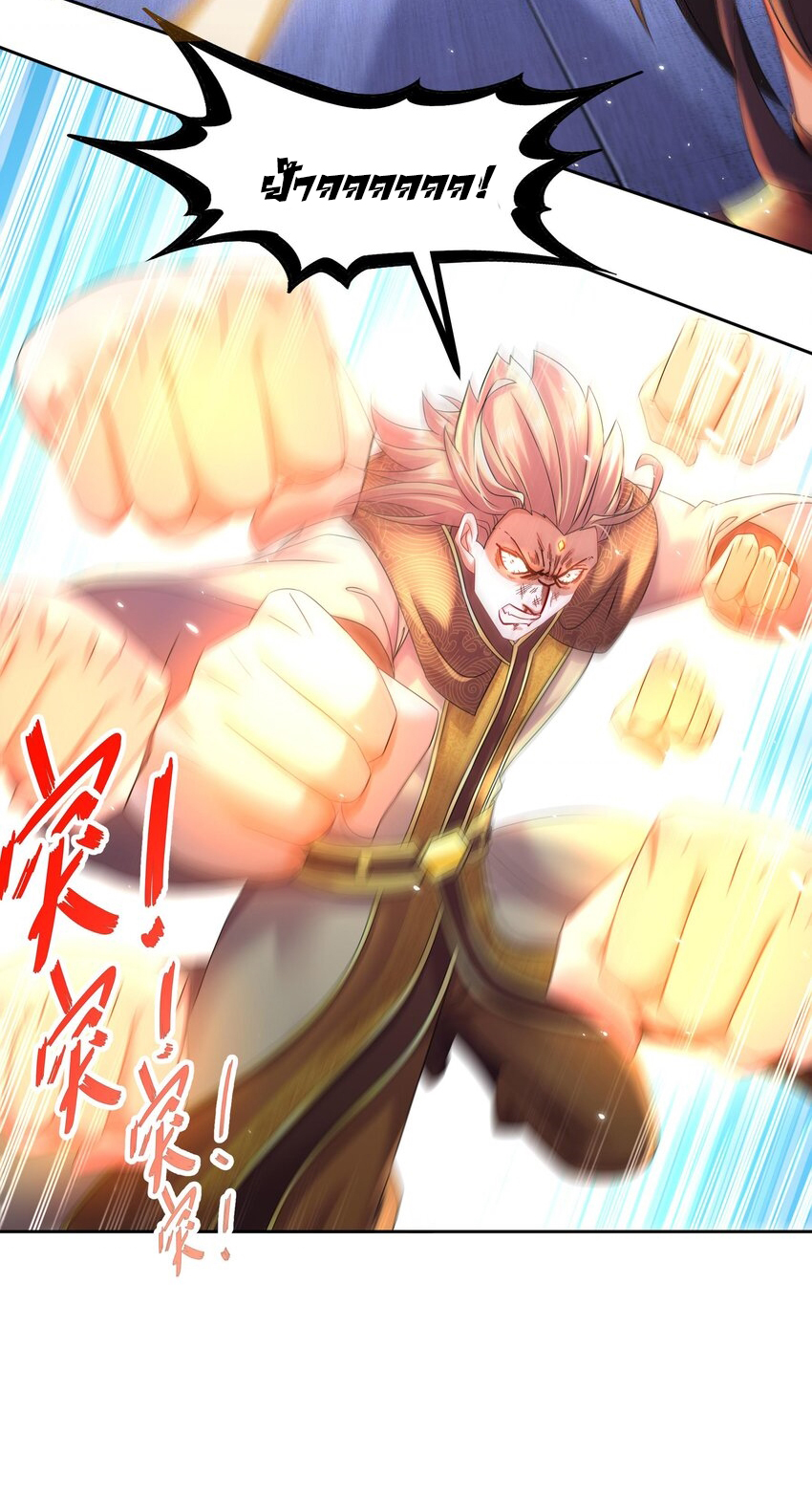 ปกป้องสำนักหญิงล้วนด้วยระบบเช็คอินสุดเทพ (ชนจีน) ตอนที่ 38 หน้า 18