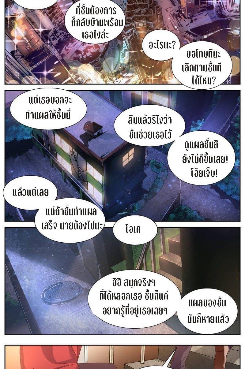 I Have a Mansion in the Post-apocalyptic World ตอนที่ 55 หน้า 4