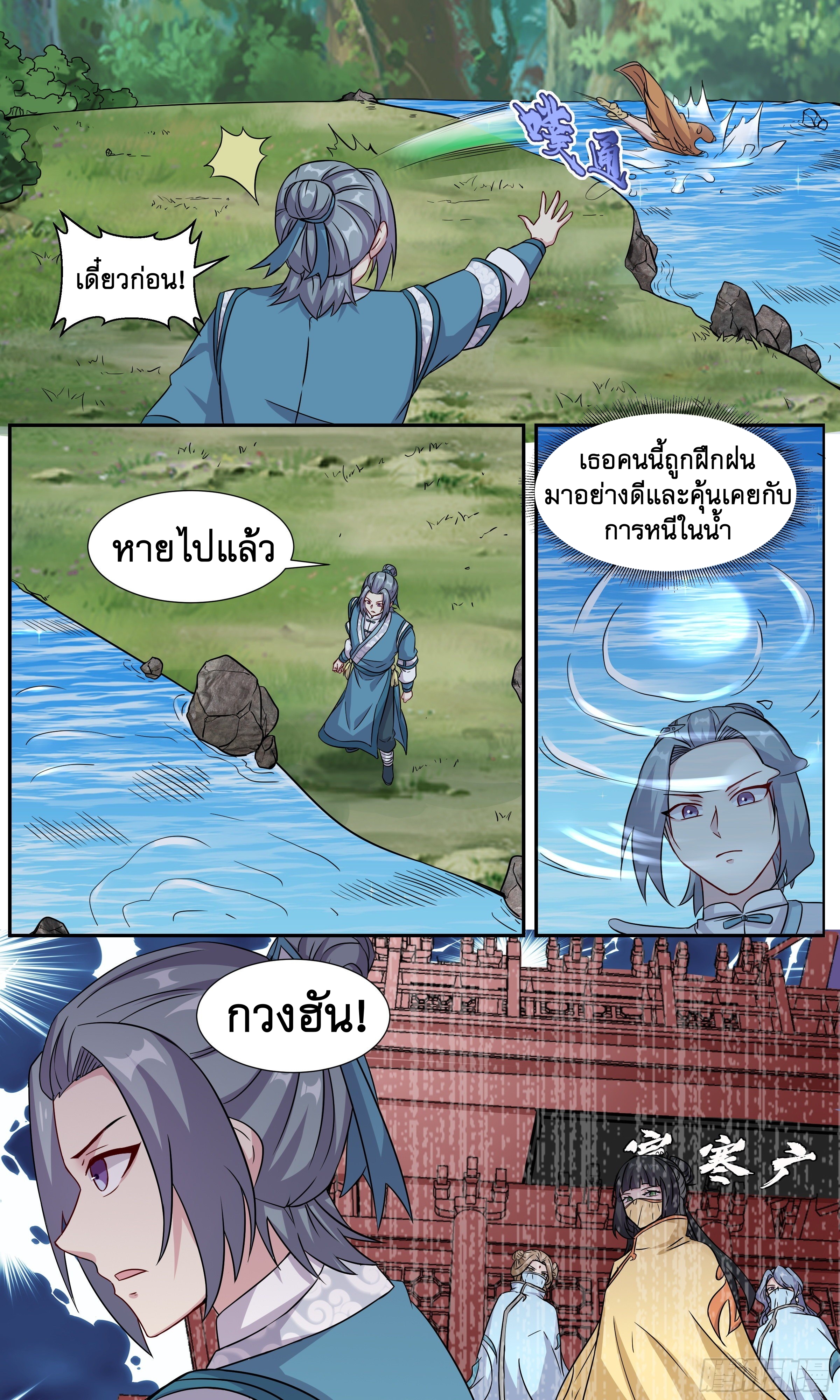 ข้าไม่ได้อยากเป็นเทพแห่งดาบ ตอนที่ 47 หน้า 13