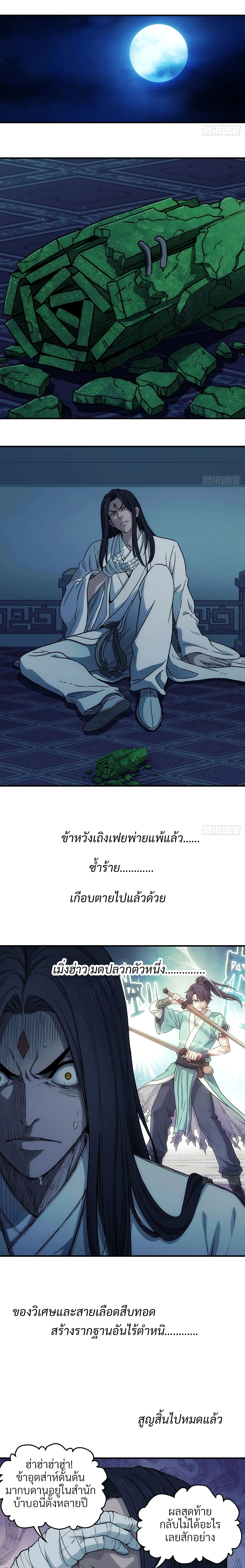 I Shall Seal the Heavens(2025)┃ผนึกสวรรค์ สยบมาร สะท้านเทพ (2025) ตอนที่ 20 หน้า 11